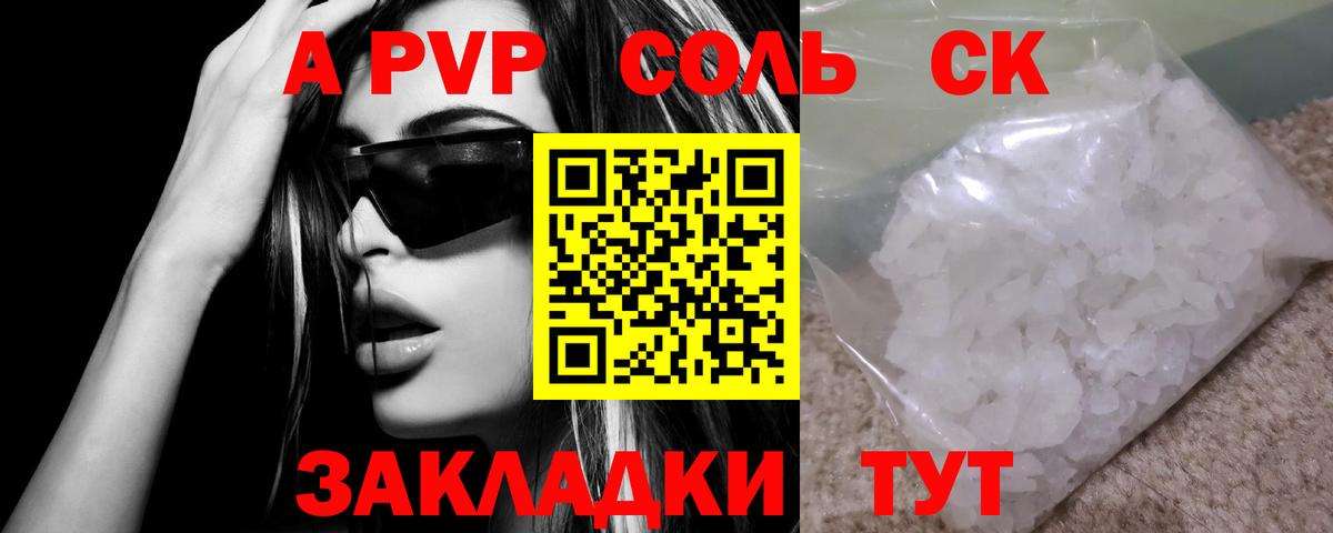 APVP кристаллы Чернушка