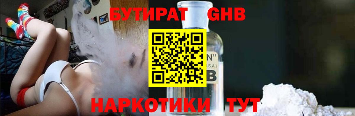 Чернушка  БУТИРАТ 99%  Вход с VPN 