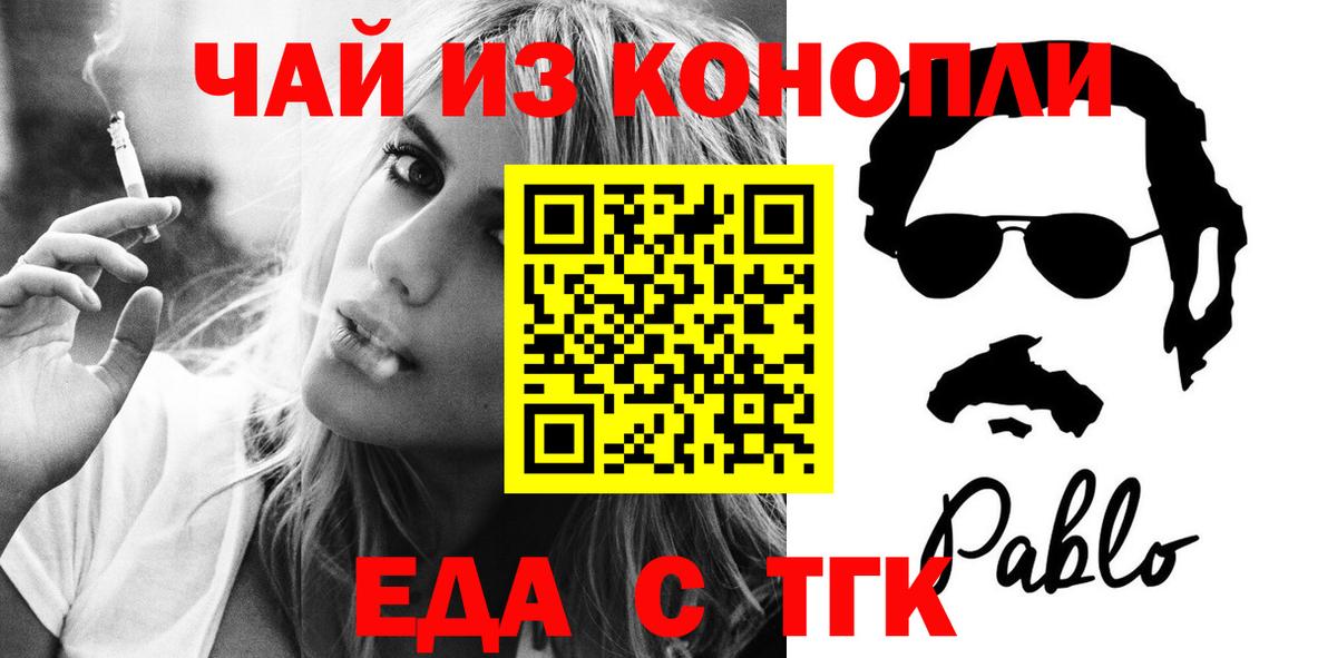 Еда ТГК конопля Чернушка