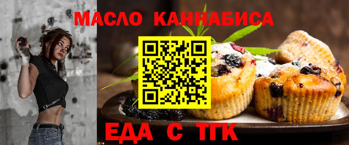 Печенье с ТГК конопля  Вход с VPN  Чернушка 