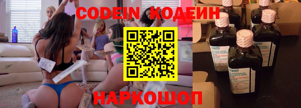 Кодеин напиток Lean (лин) Чернушка