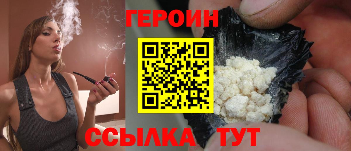 ГЕРОИН афганец Чернушка