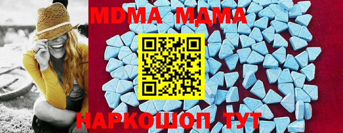 MDMA Molly  МДМА кристаллы  Вход с VPN  МДМА  Чернушка 